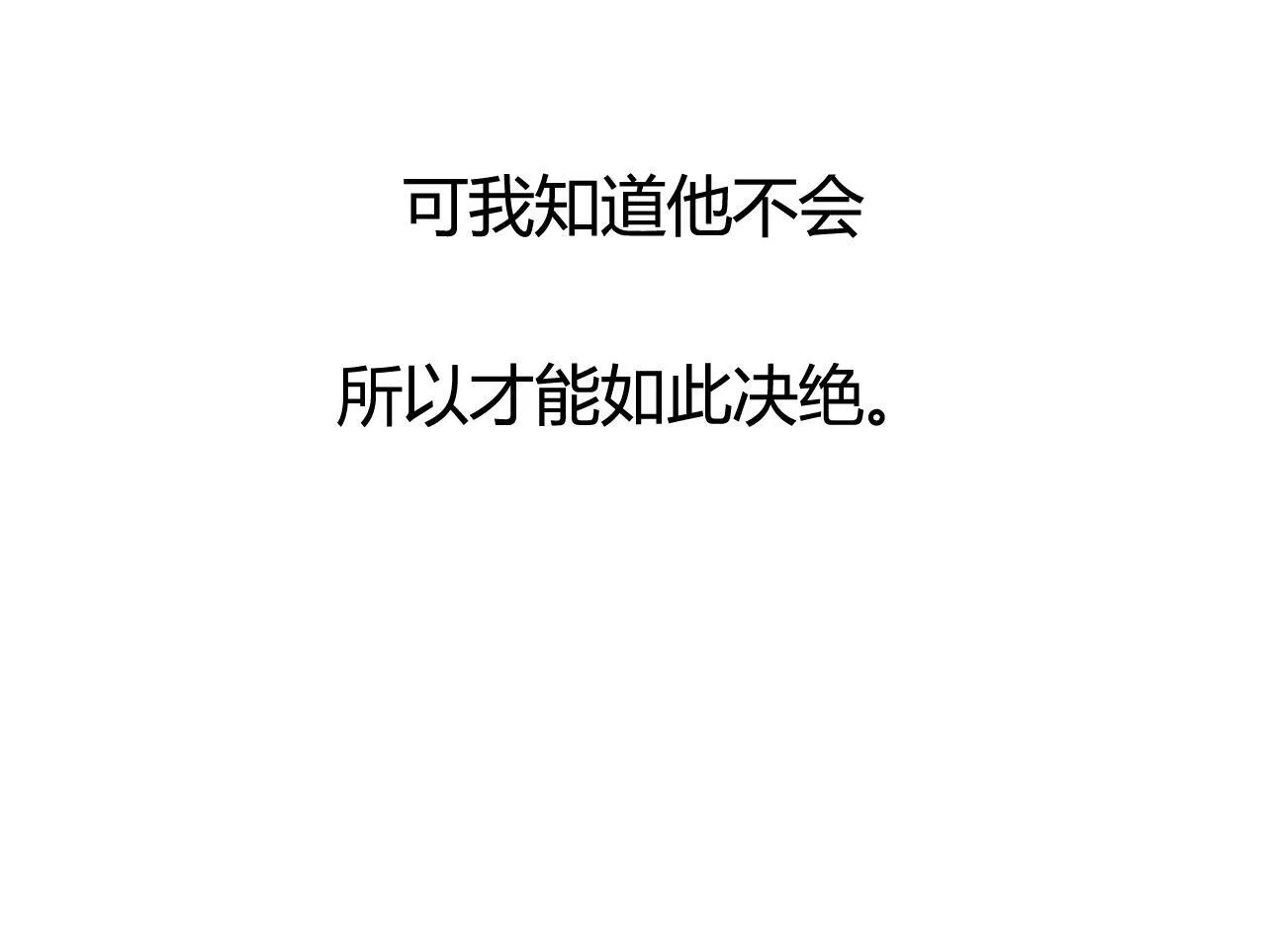 第42话 短暂的幸福！ 第90页