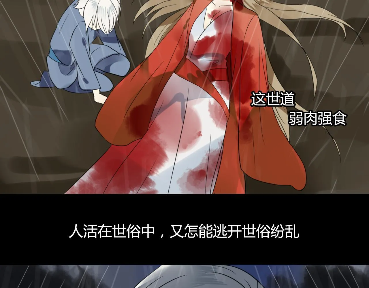 第43话 离别 第31页