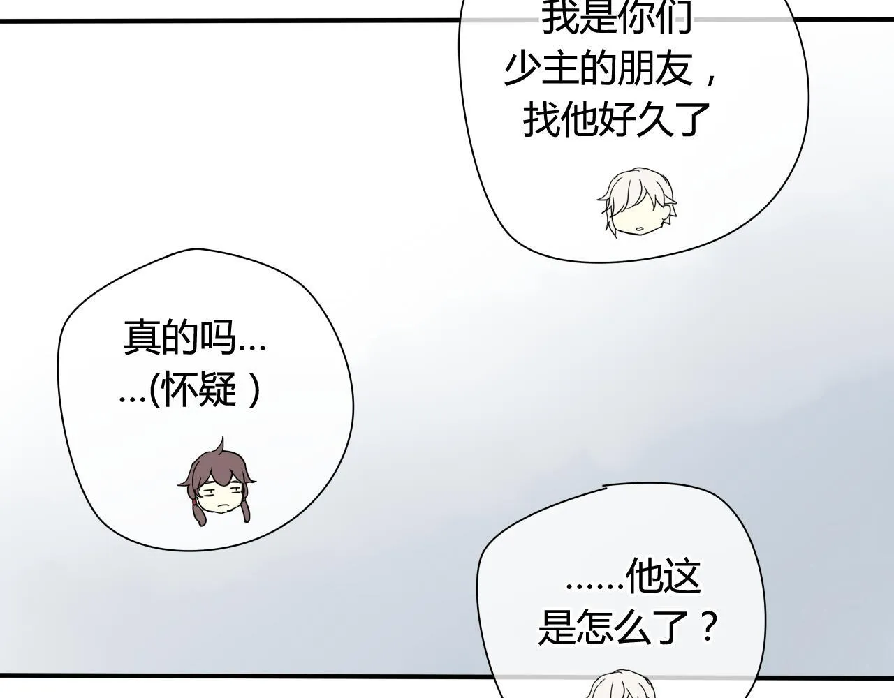 第47话 我不会再放手了 第58页