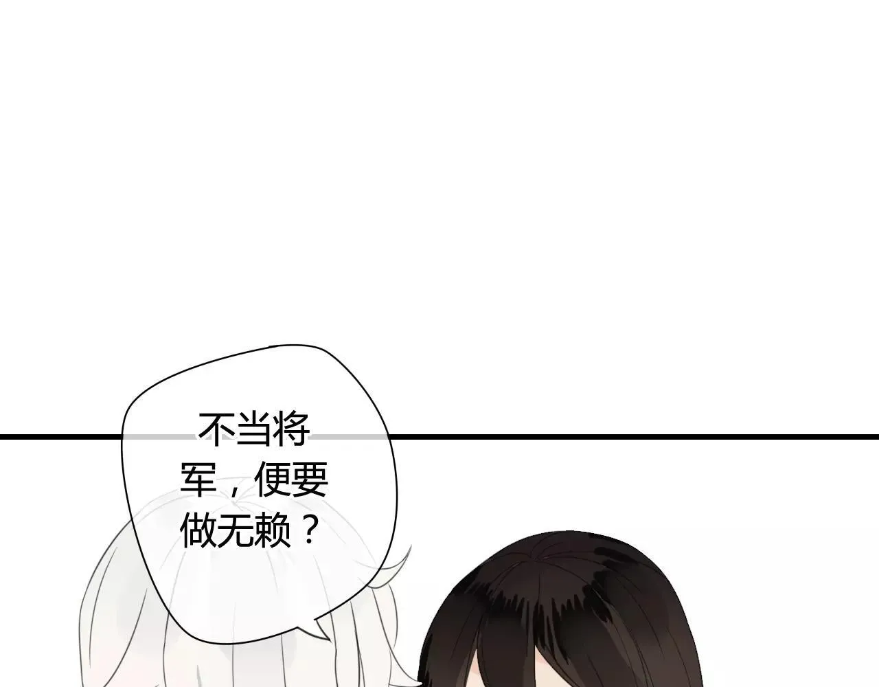 第51话 似有故人来 第4页