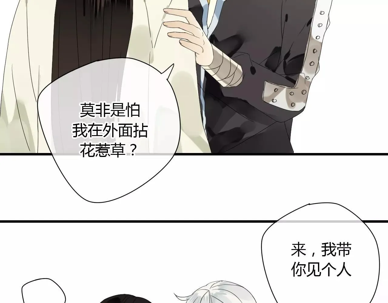第51话 似有故人来 第41页