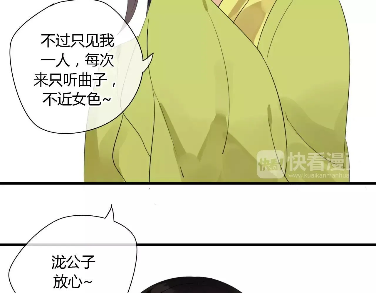 第51话 似有故人来 第67页