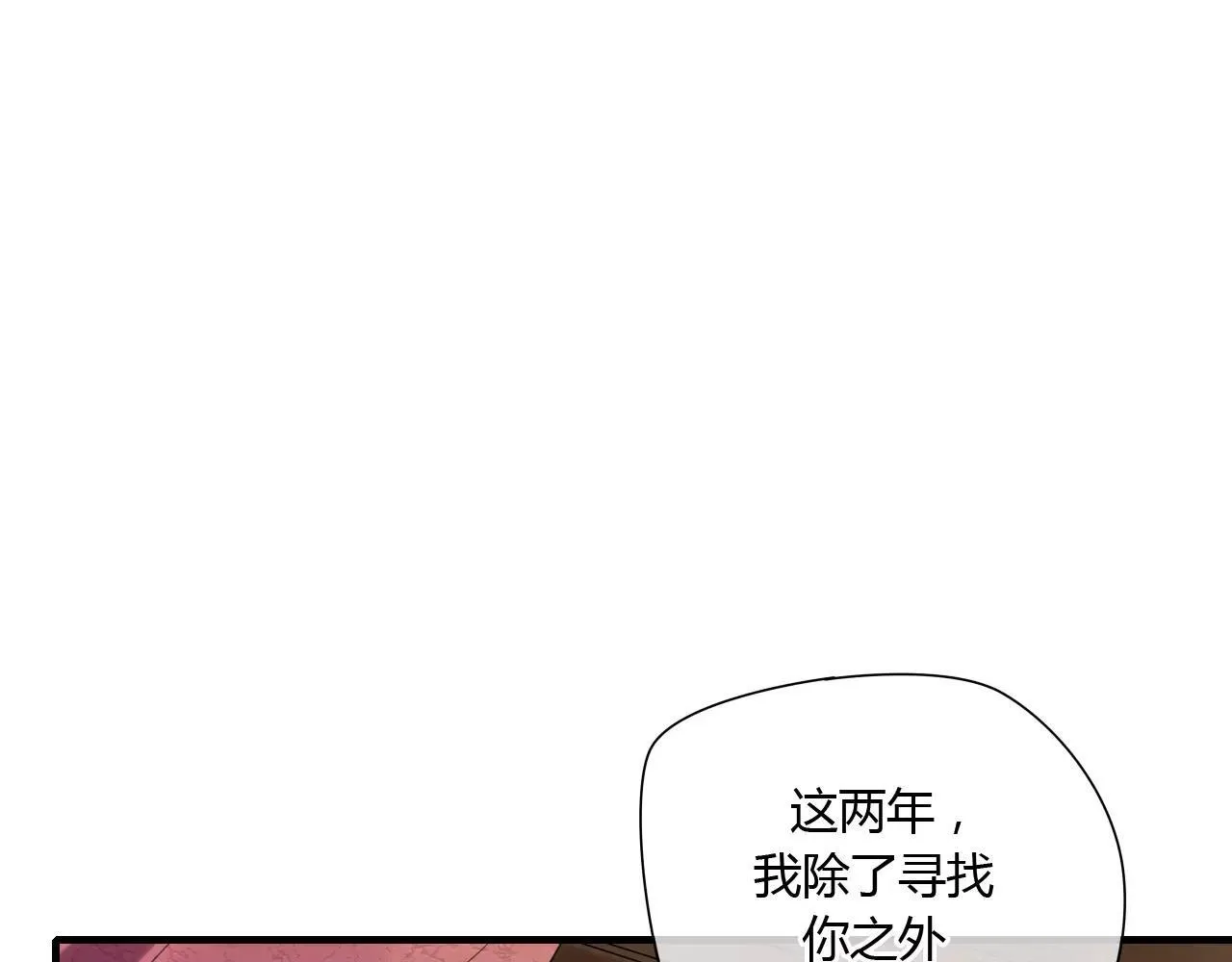第52话 相逢不相离 第3页