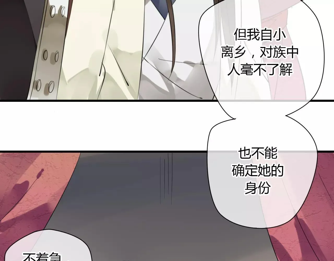 第52话 相逢不相离 第9页