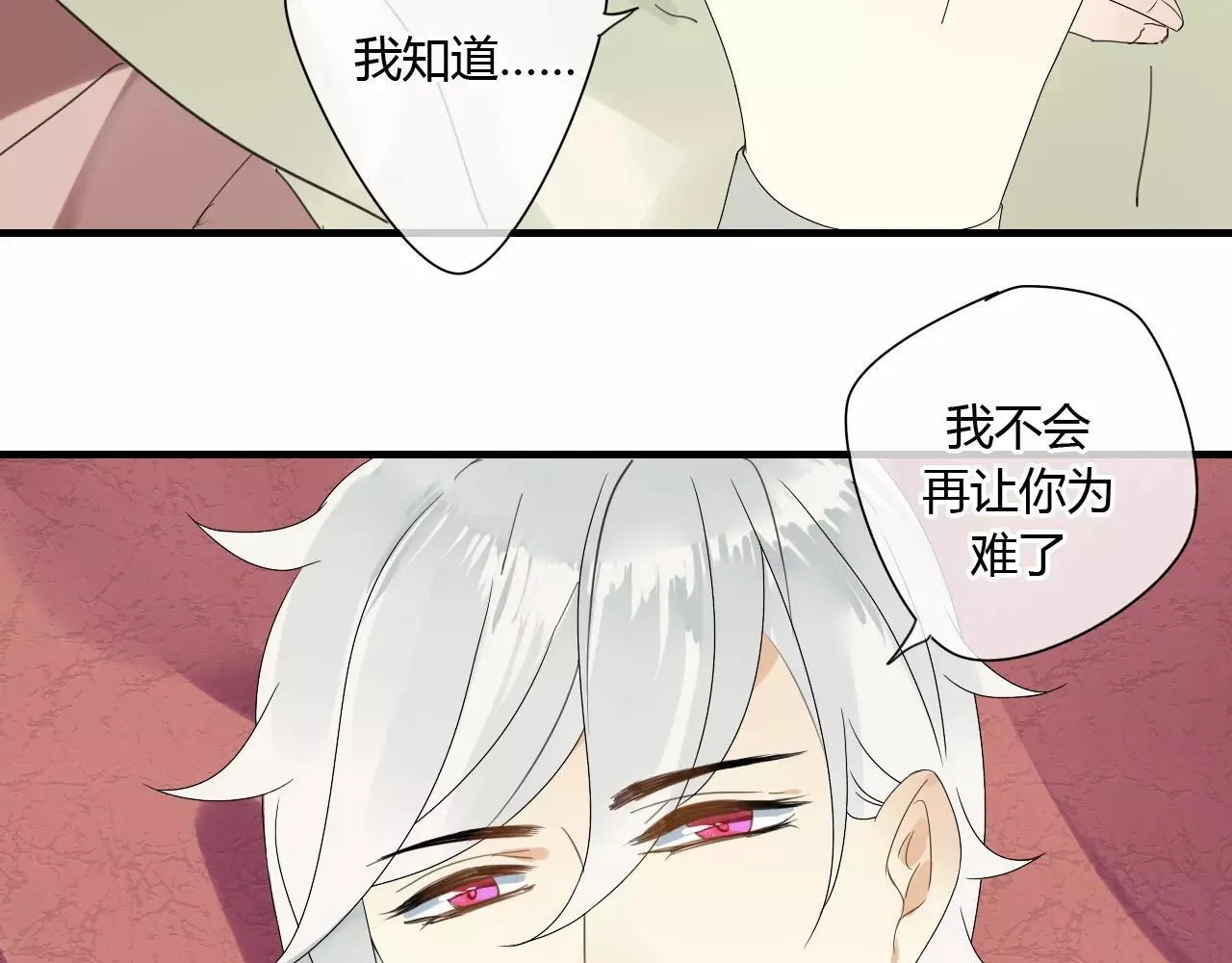第52话 相逢不相离 第14页