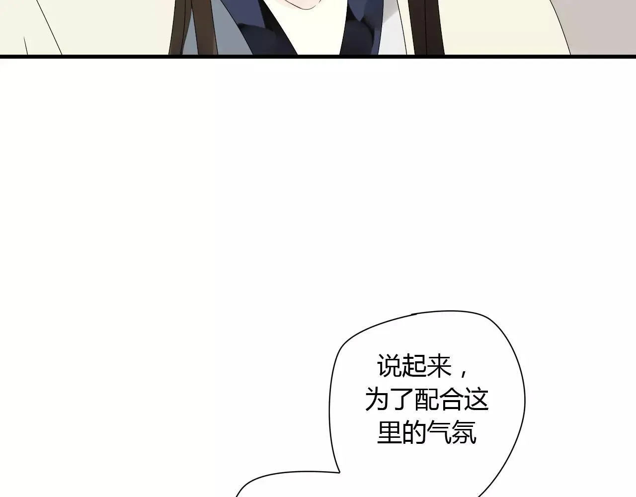 第52话 相逢不相离 第17页