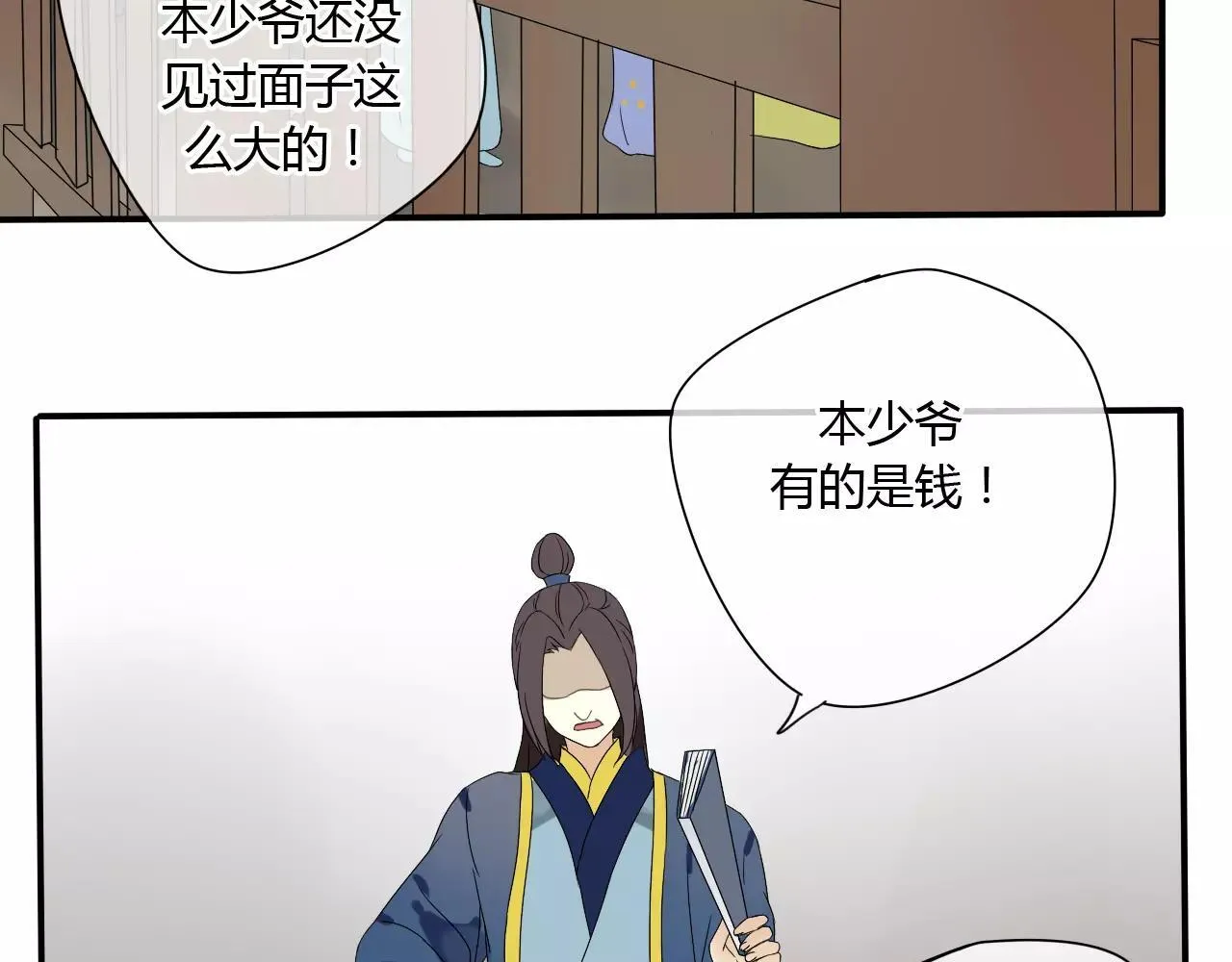 第52话 相逢不相离 第28页