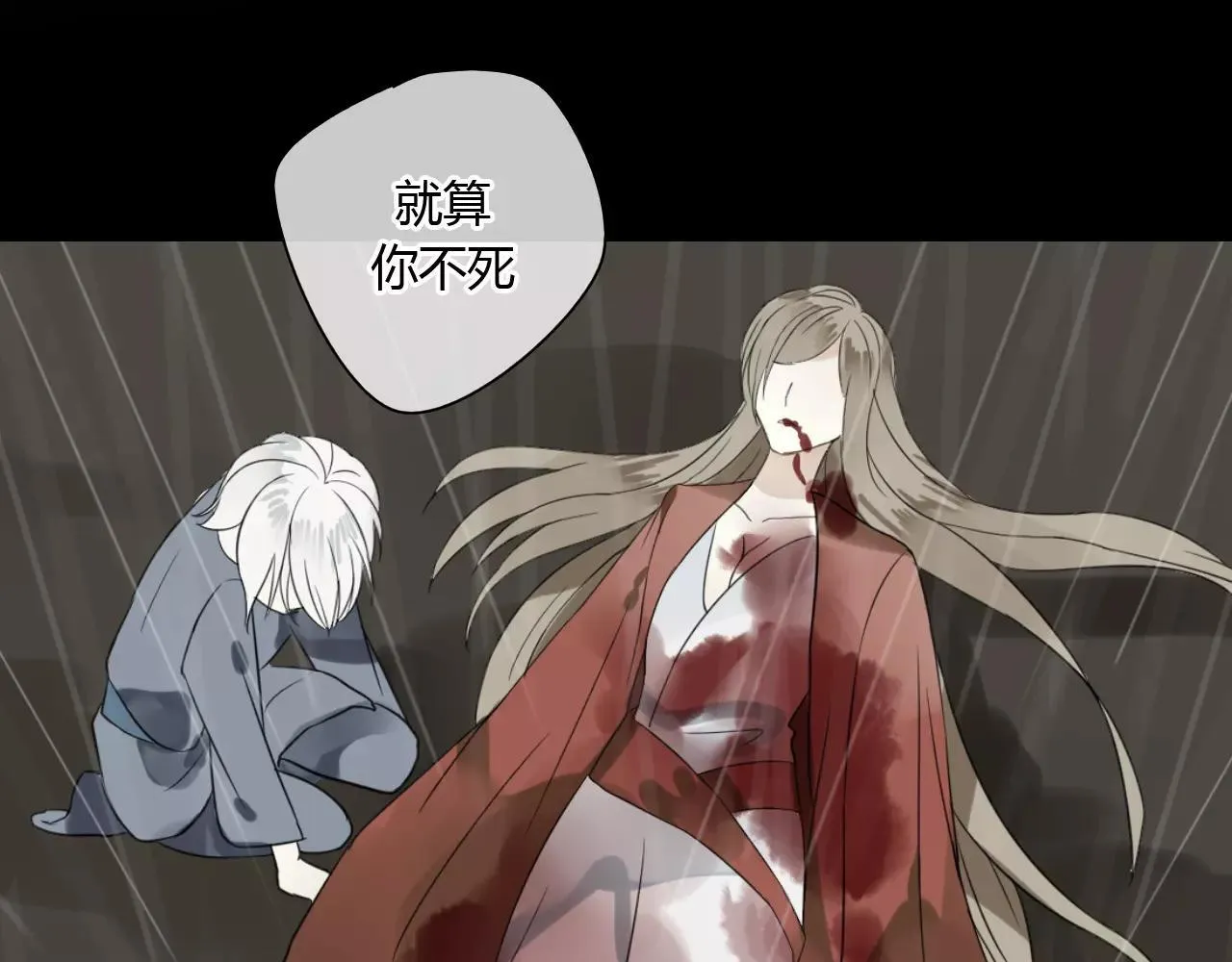 第52话 相逢不相离 第43页