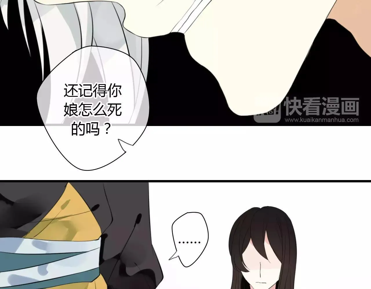 第52话 相逢不相离 第45页