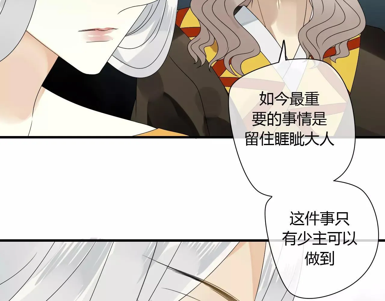 第58话 亲情还是利用？ 第9页