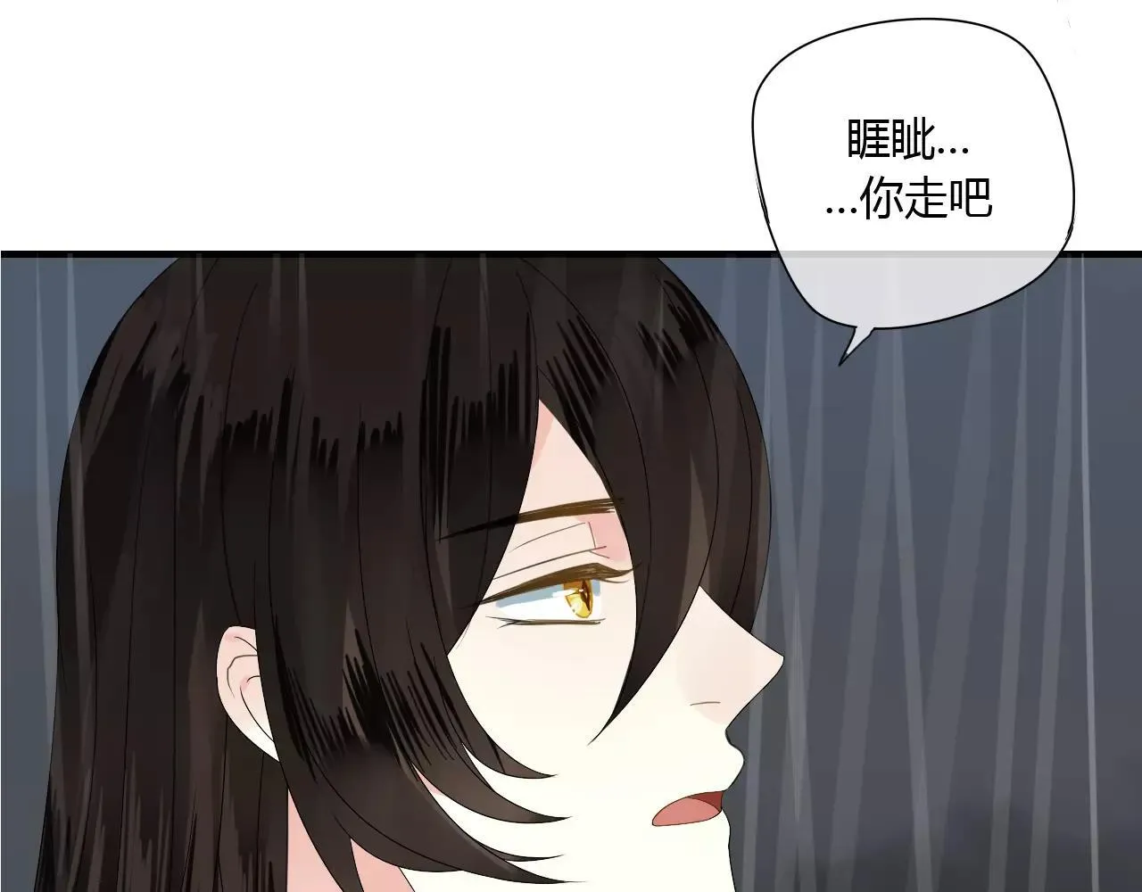第60话 睚眦的告白 第3页