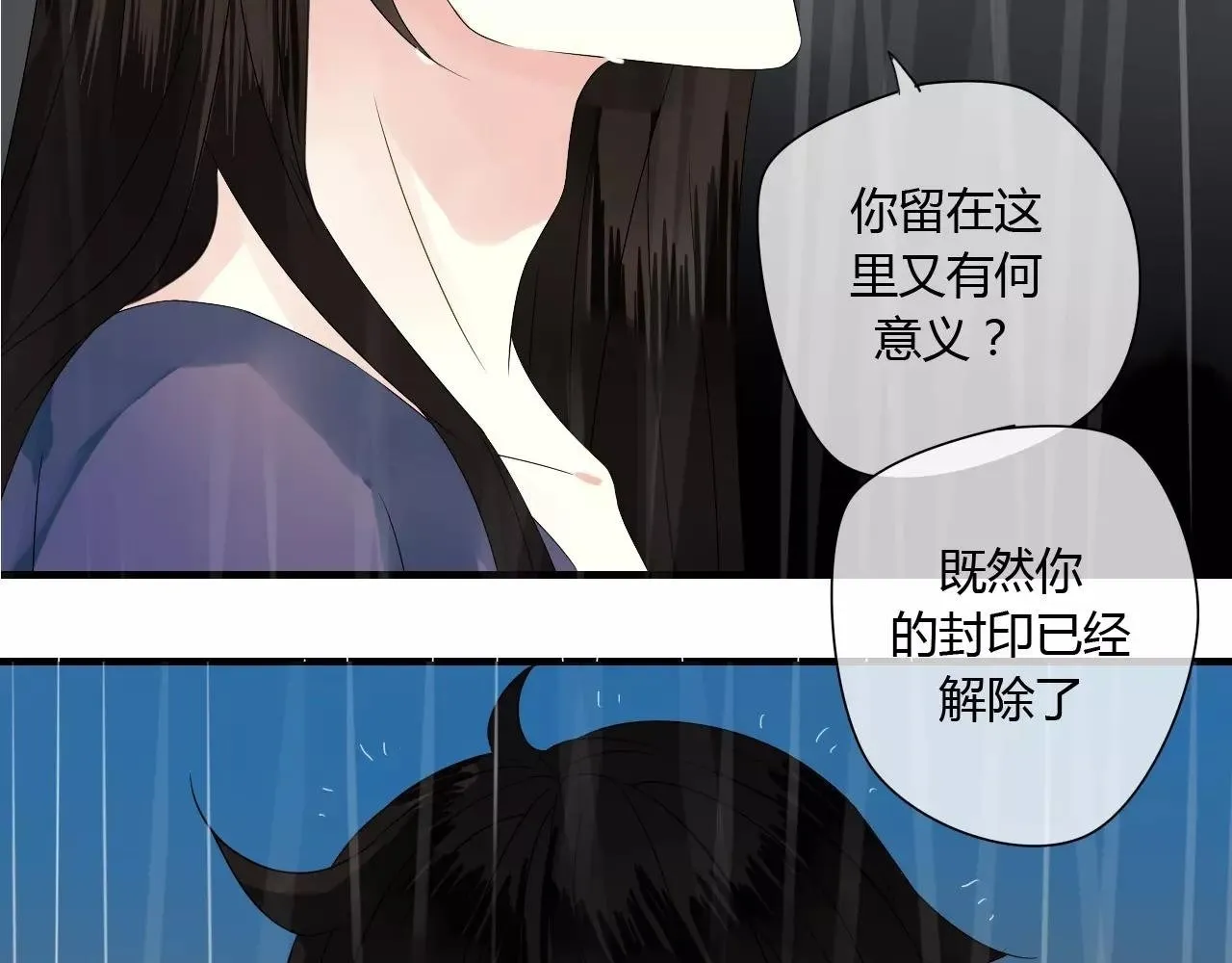 第60话 睚眦的告白 第4页