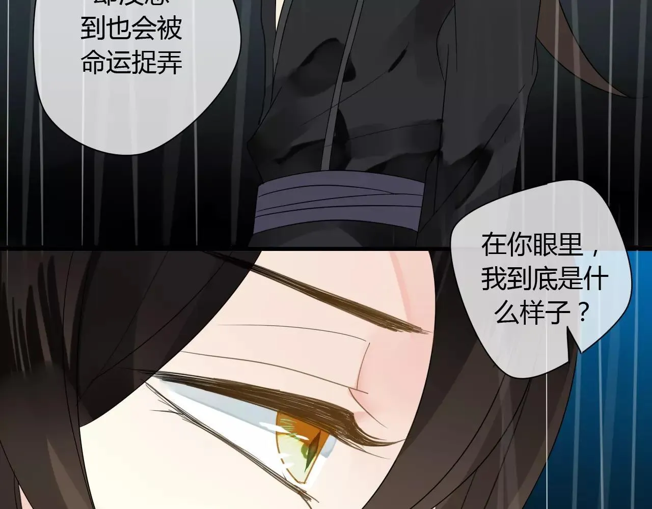 第60话 睚眦的告白 第9页