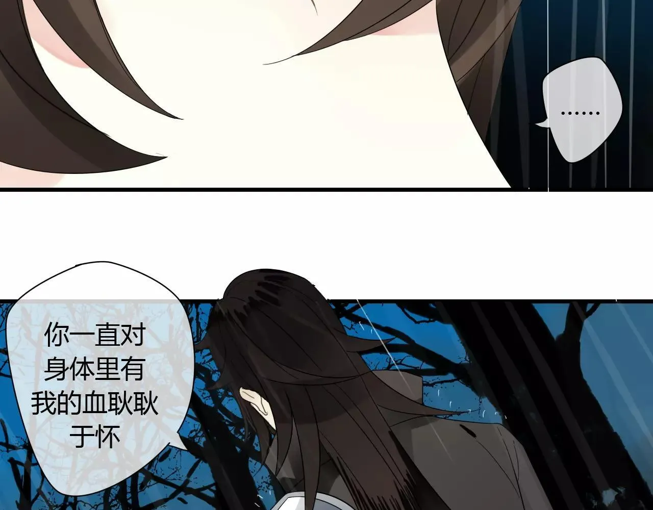 第60话 睚眦的告白 第10页