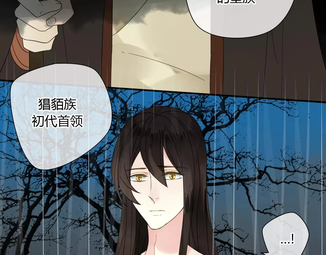 第60话 睚眦的告白 第30页