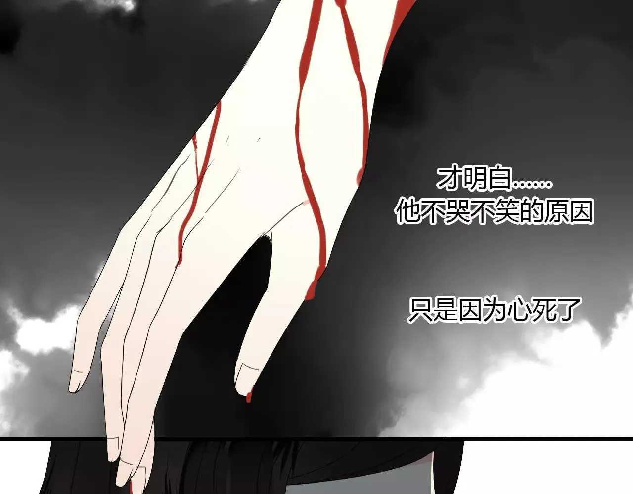 第60话 睚眦的告白 第54页
