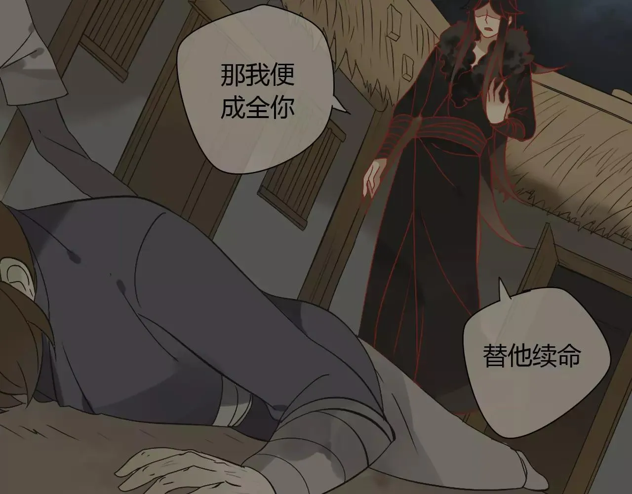 第60话 睚眦的告白 第67页