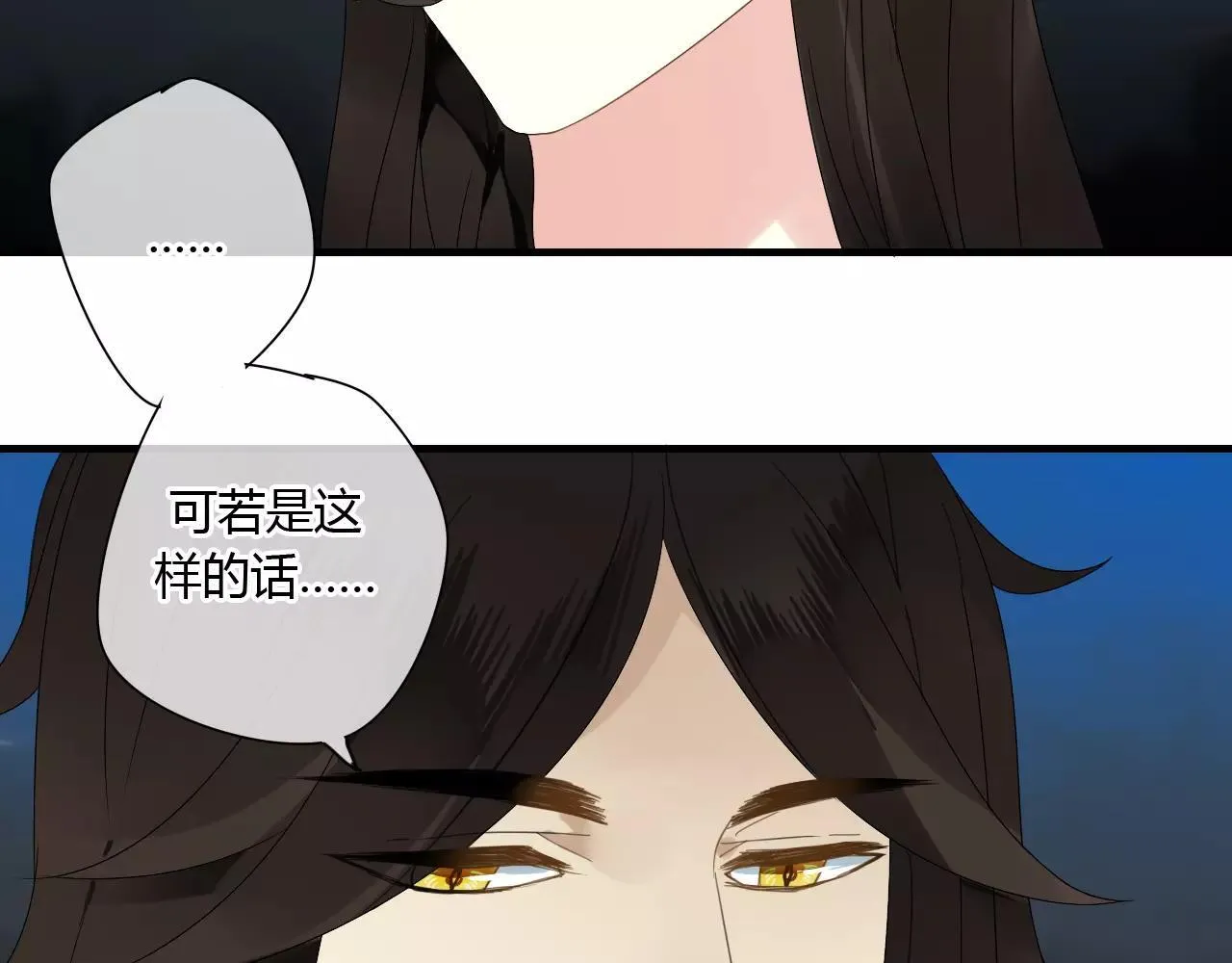 第60话 睚眦的告白 第75页