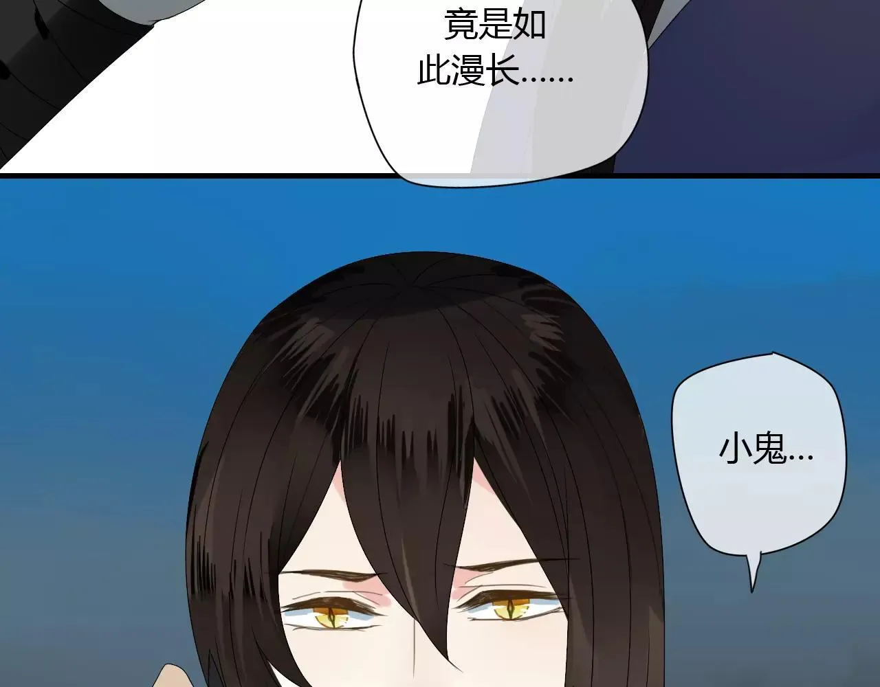 第60话 睚眦的告白 第84页
