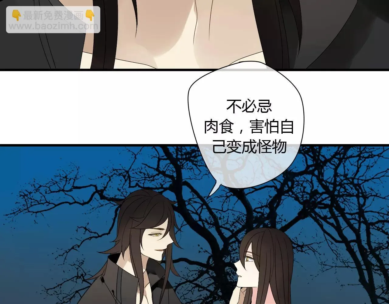 第60话 睚眦的告白 第87页