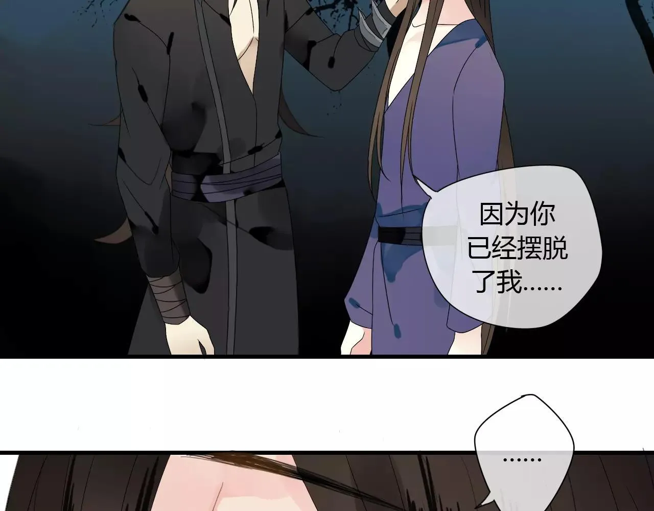 第60话 睚眦的告白 第88页