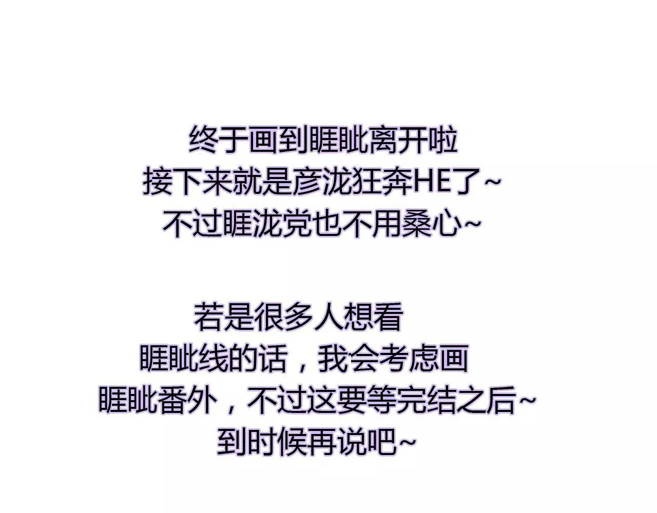 第60话 睚眦的告白 第120页