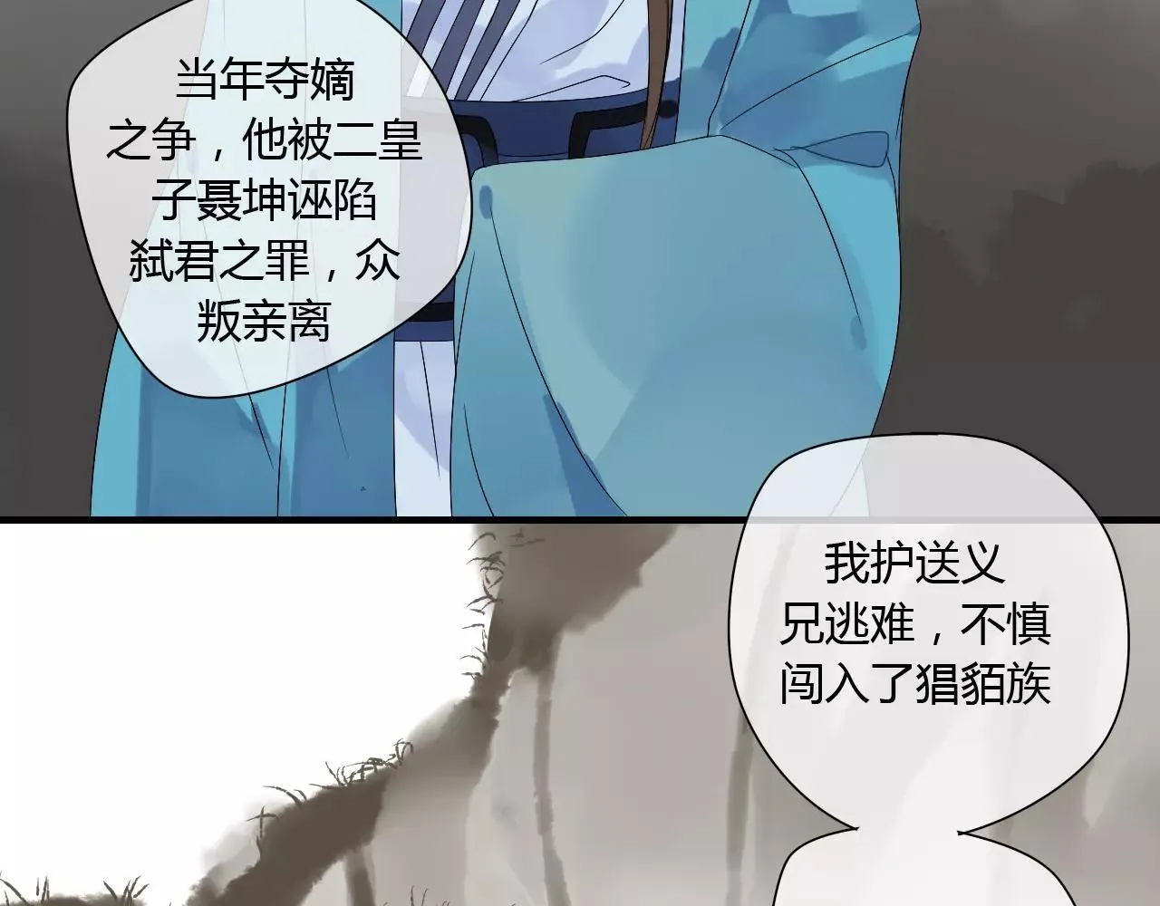第62话 不会爱的女人 第6页