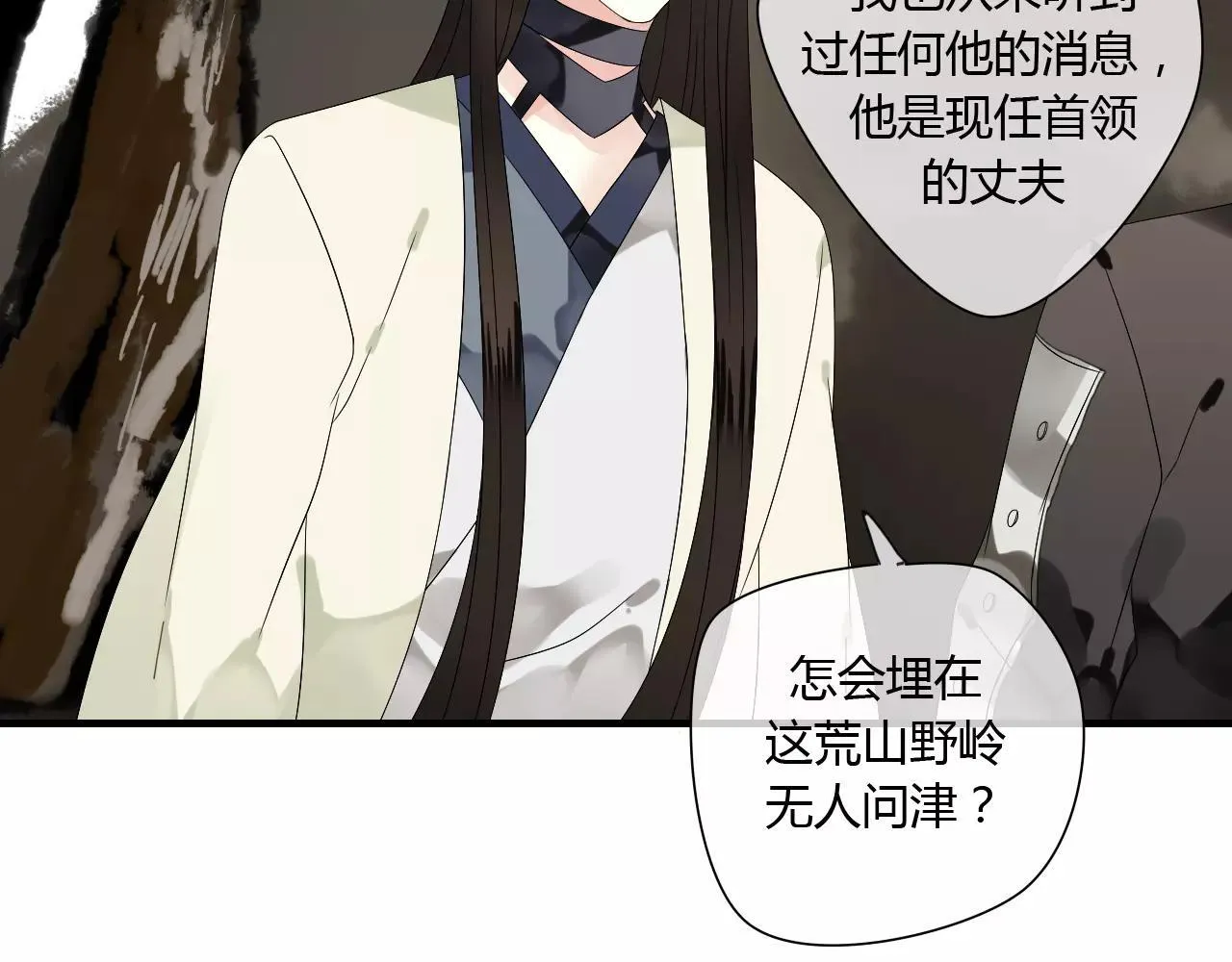 第62话 不会爱的女人 第11页