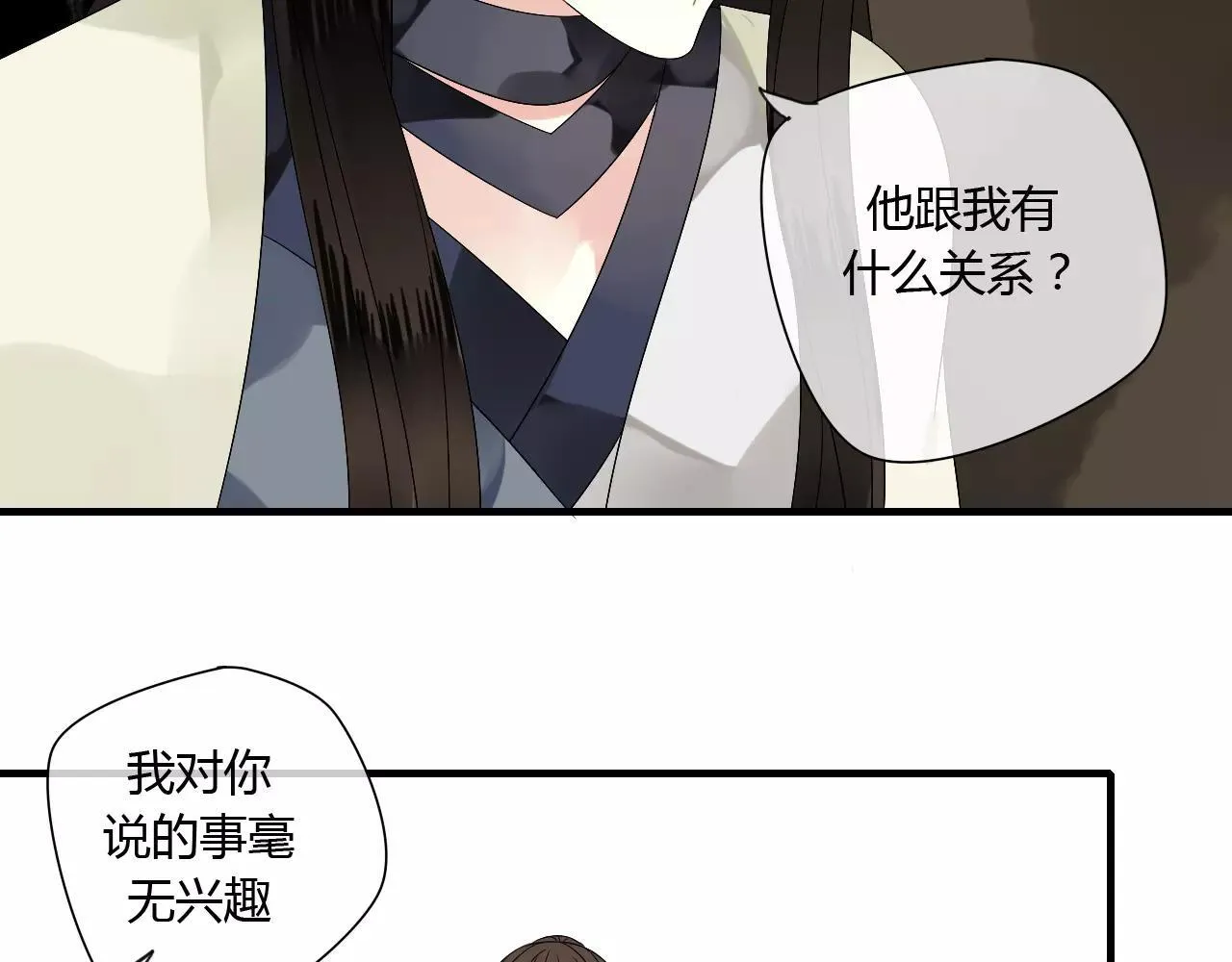 第62话 不会爱的女人 第20页