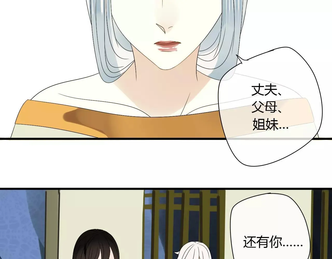 第62话 不会爱的女人 第39页