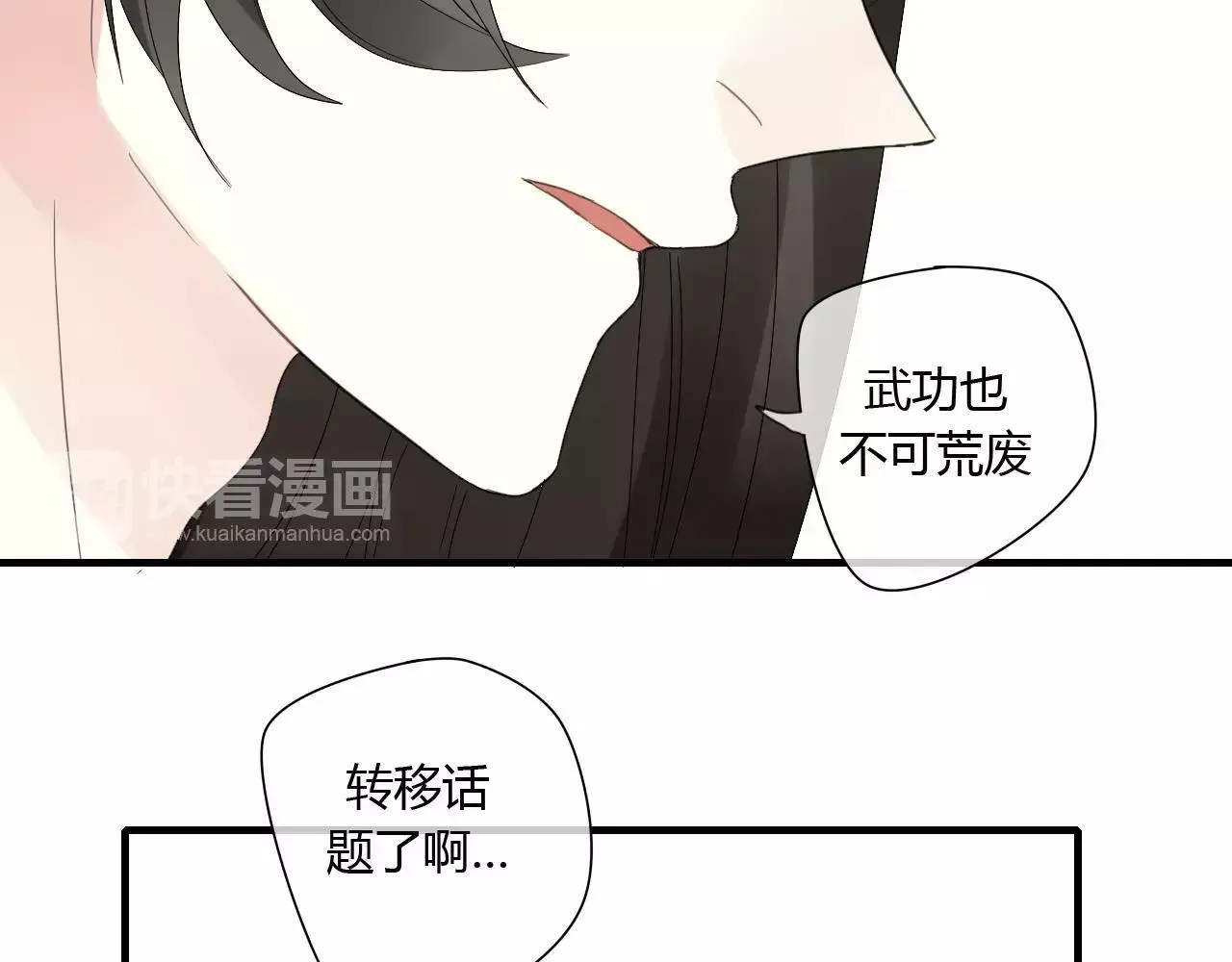 第65话 甜蜜时刻 第18页