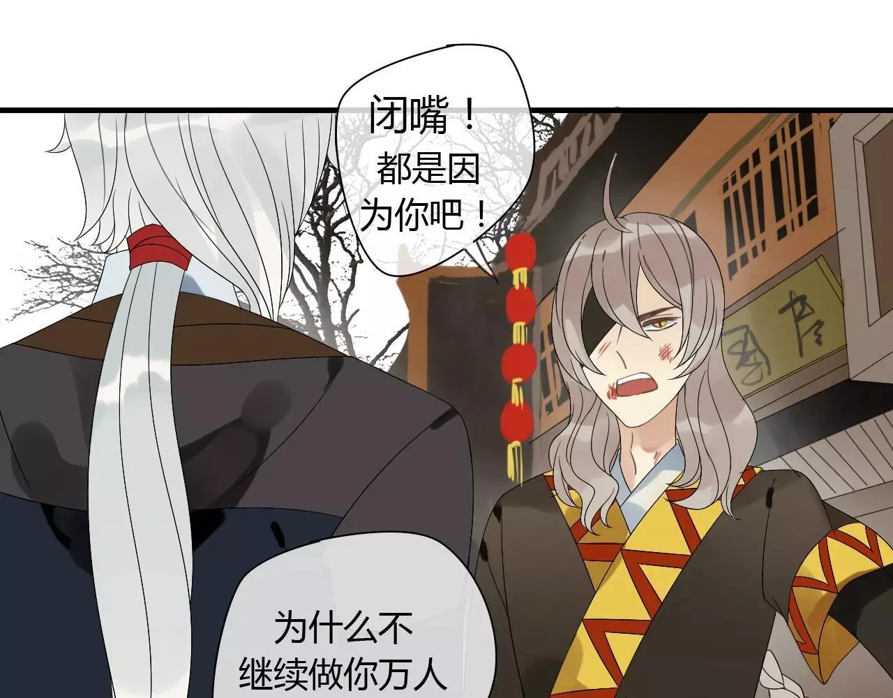 第66话 阴谋 第13页