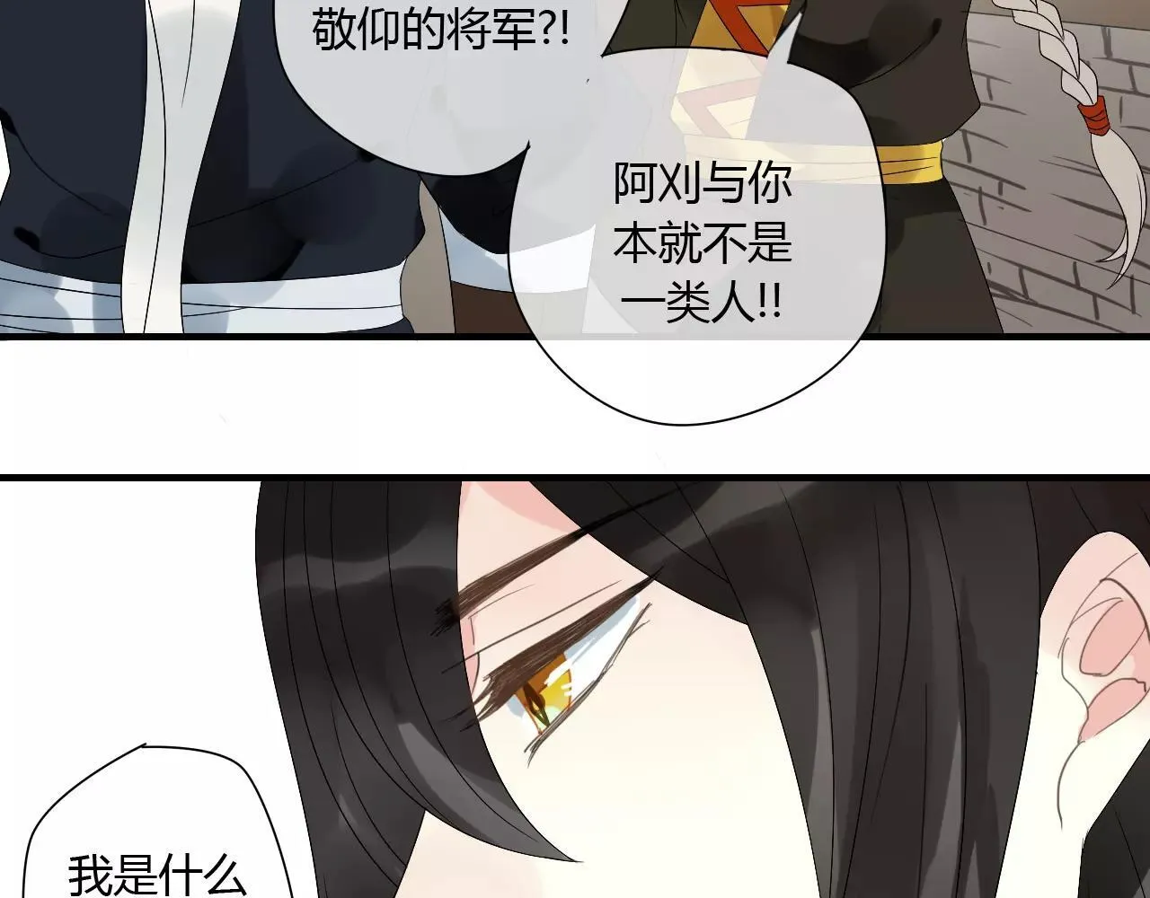 第66话 阴谋 第14页