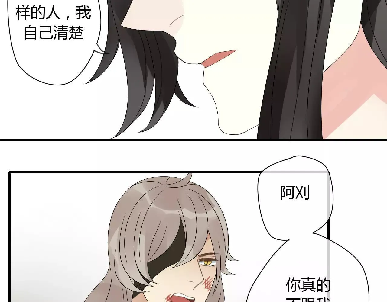 第66话 阴谋 第15页