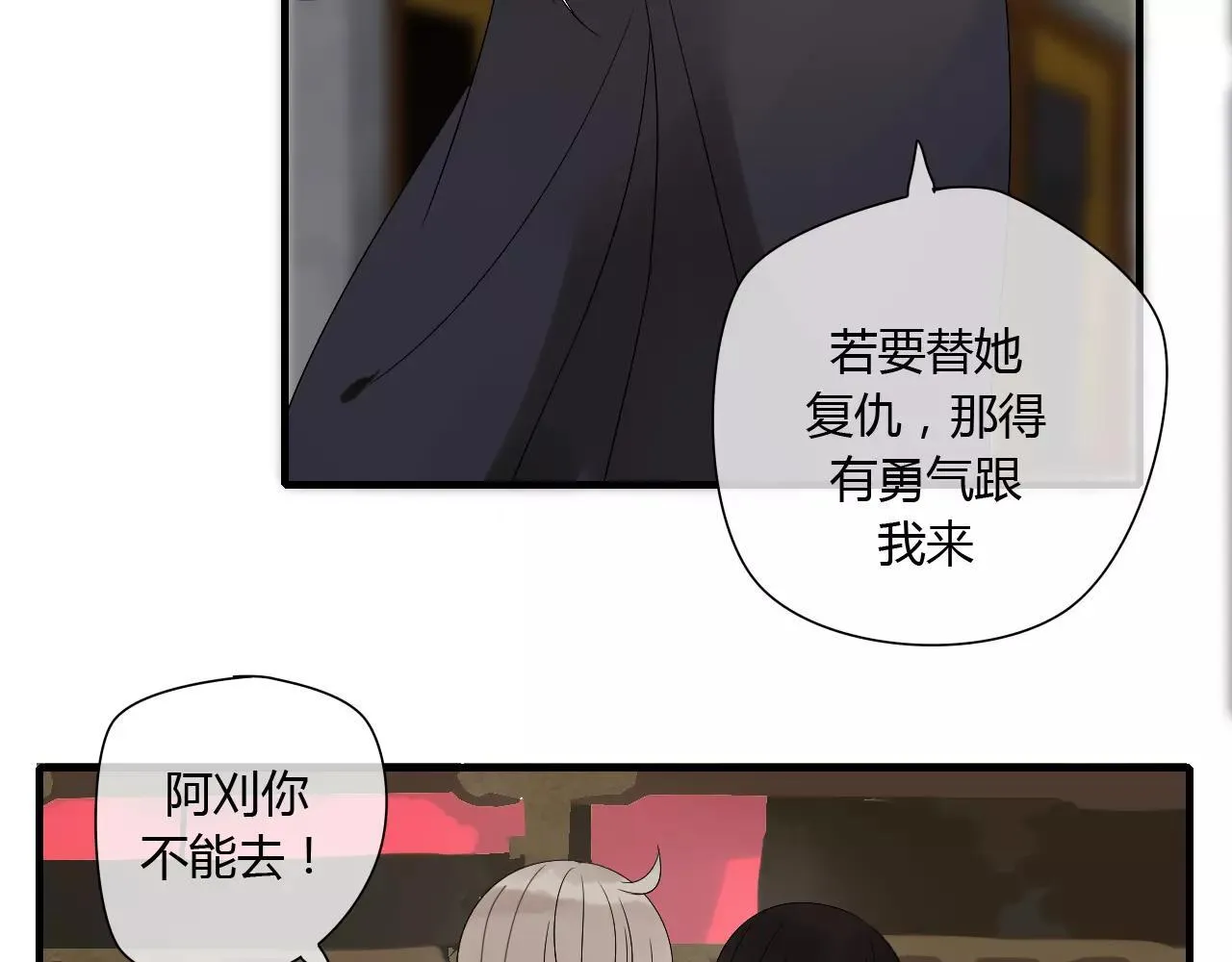 第66话 阴谋 第24页