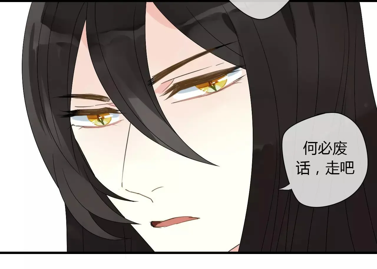 第66话 阴谋 第32页
