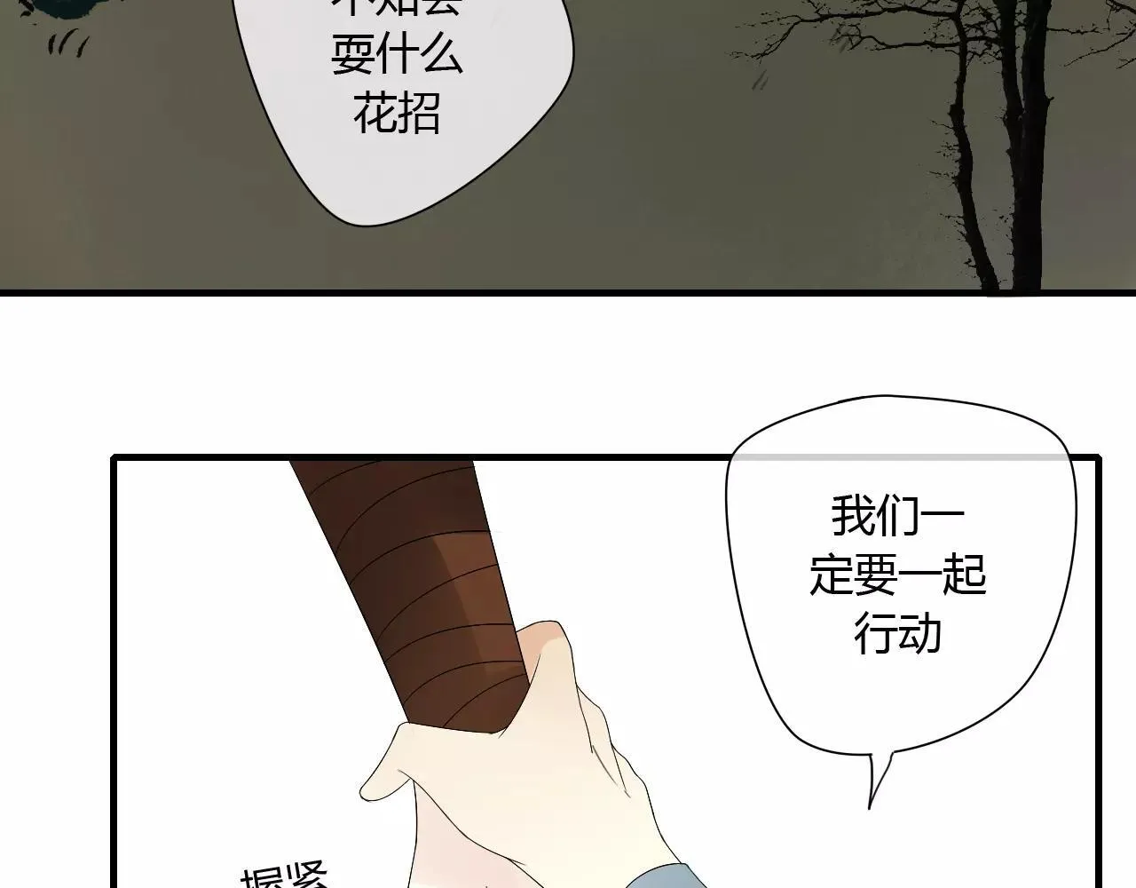 第66话 阴谋 第36页