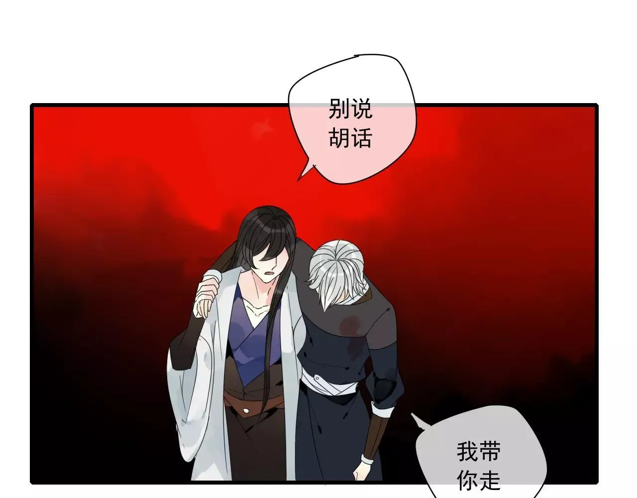 第72话 温暖 第9页