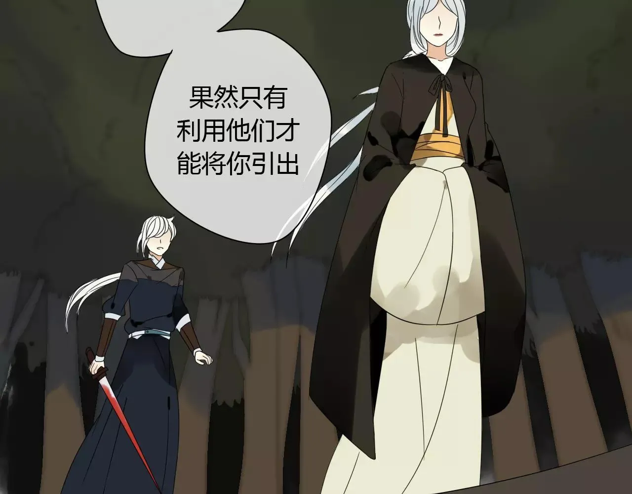 第75话 另一种命运 第14页