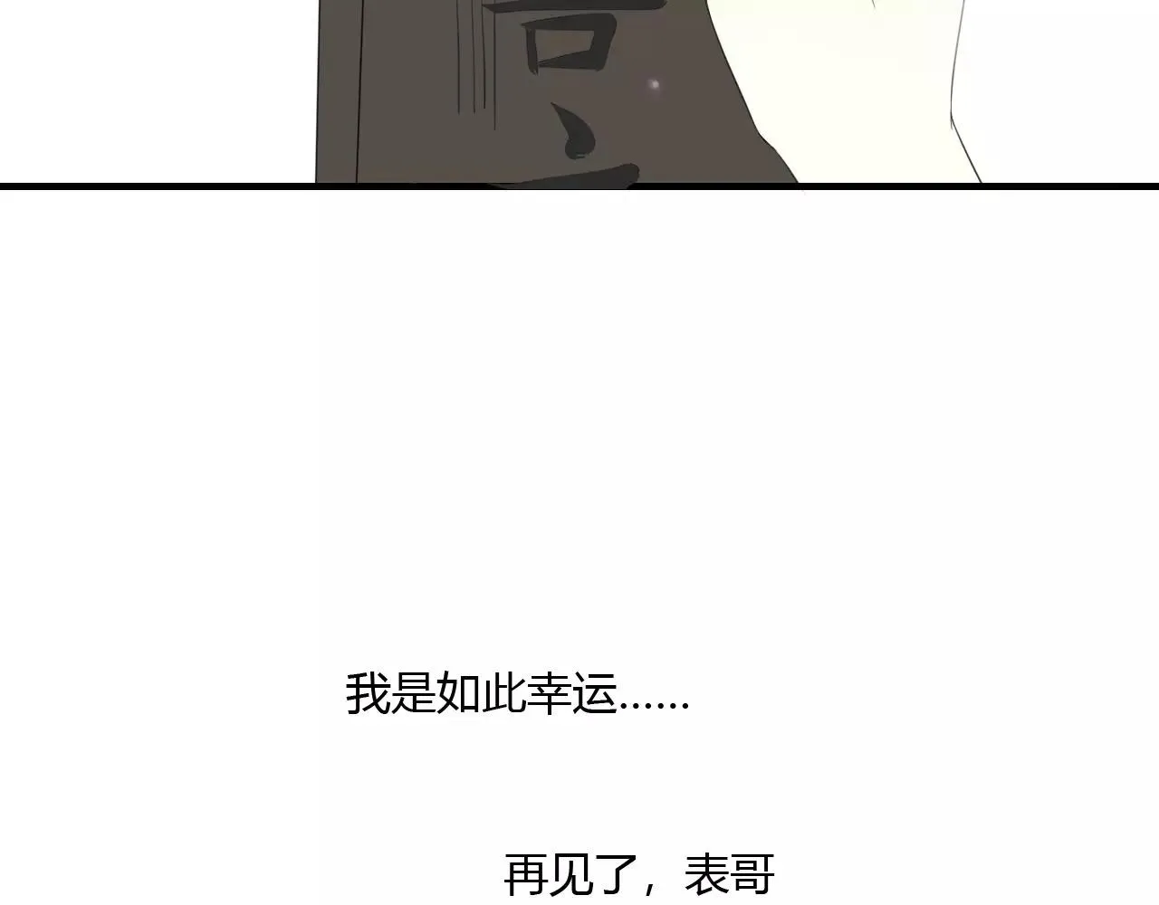 第75话 另一种命运 第64页
