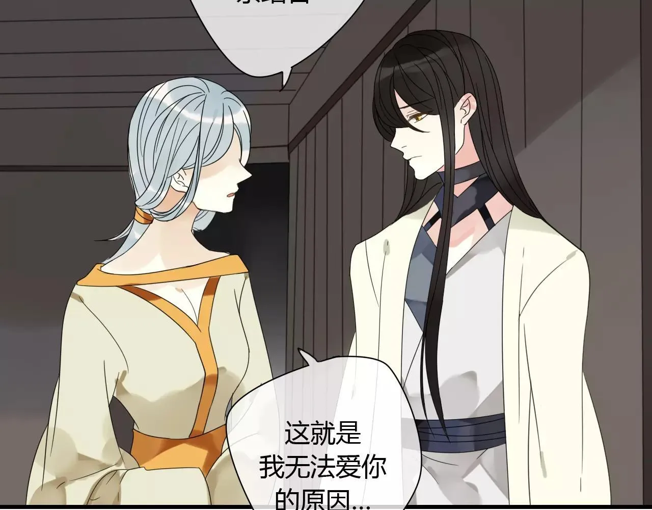 第77话 相伴到老（正篇完） 第6页