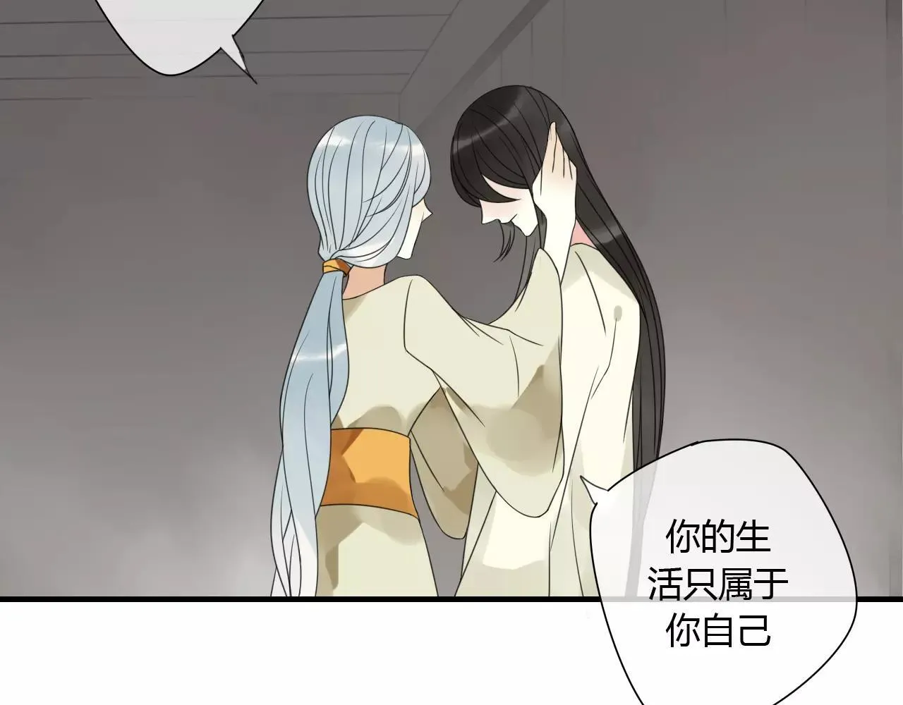 第77话 相伴到老（正篇完） 第15页