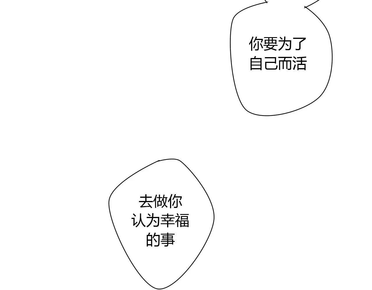 第77话 相伴到老（正篇完） 第16页