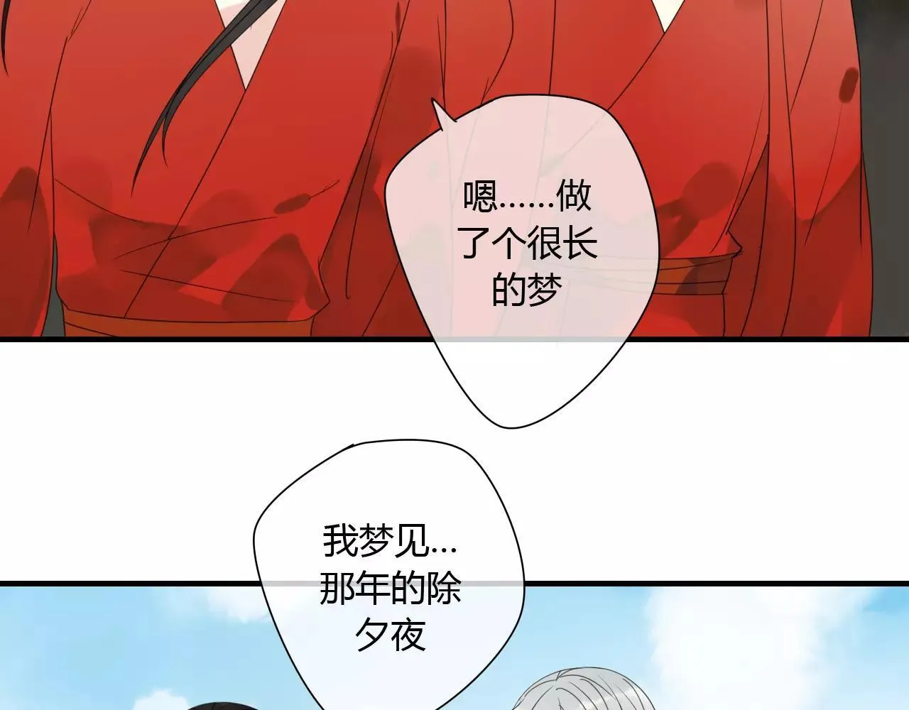 第77话 相伴到老（正篇完） 第47页