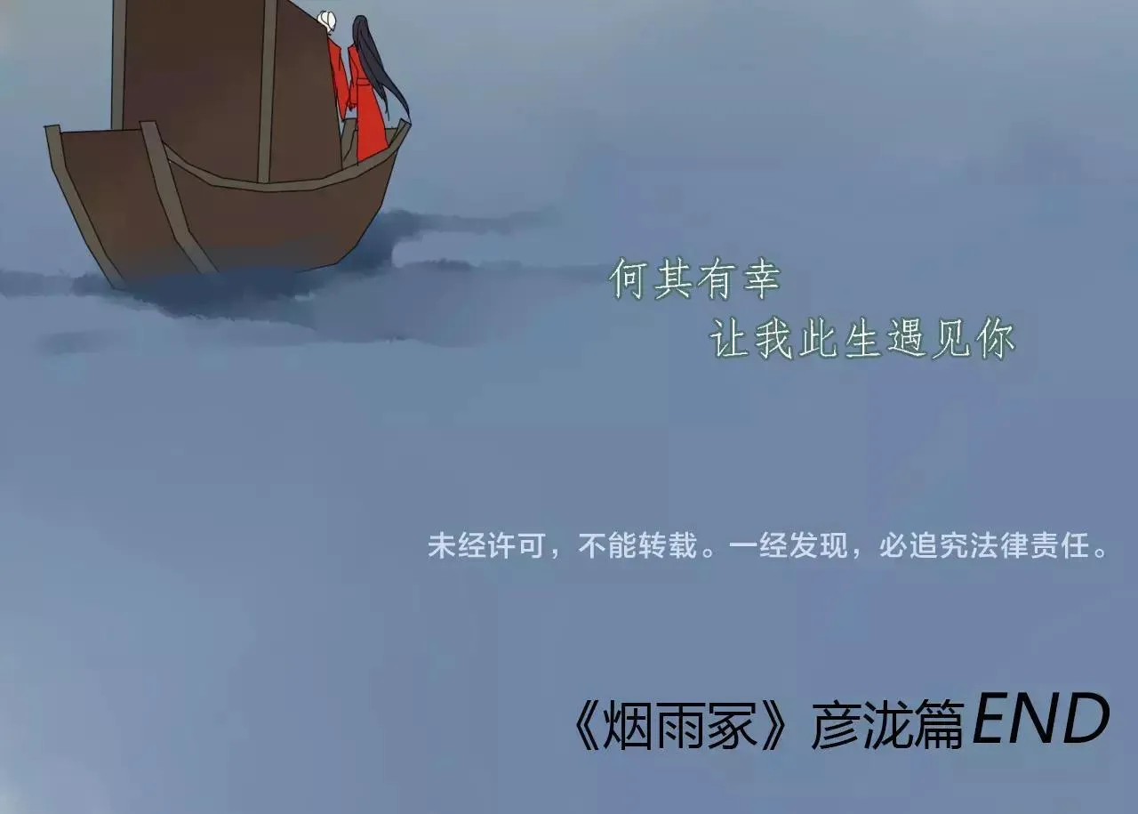 第77话 相伴到老（正篇完） 第75页