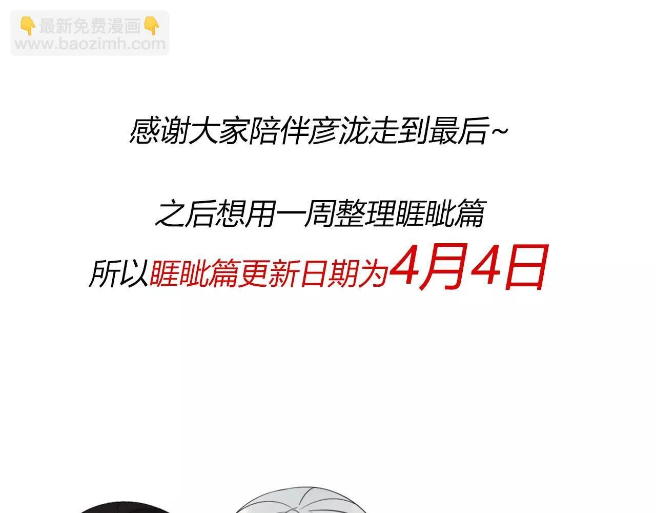 第77话 相伴到老（正篇完） 第76页