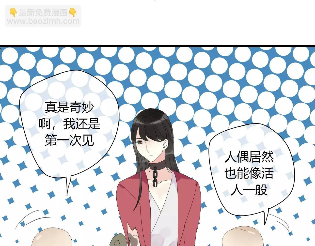 第3话 解铃还须系铃人 第14页