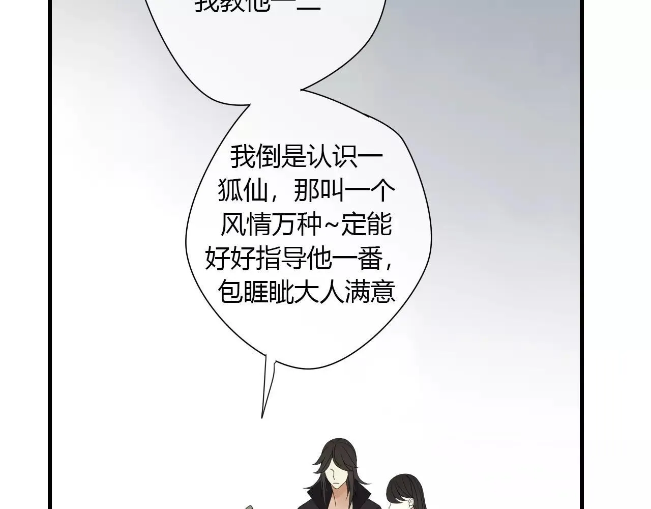 第3话 解铃还须系铃人 第16页