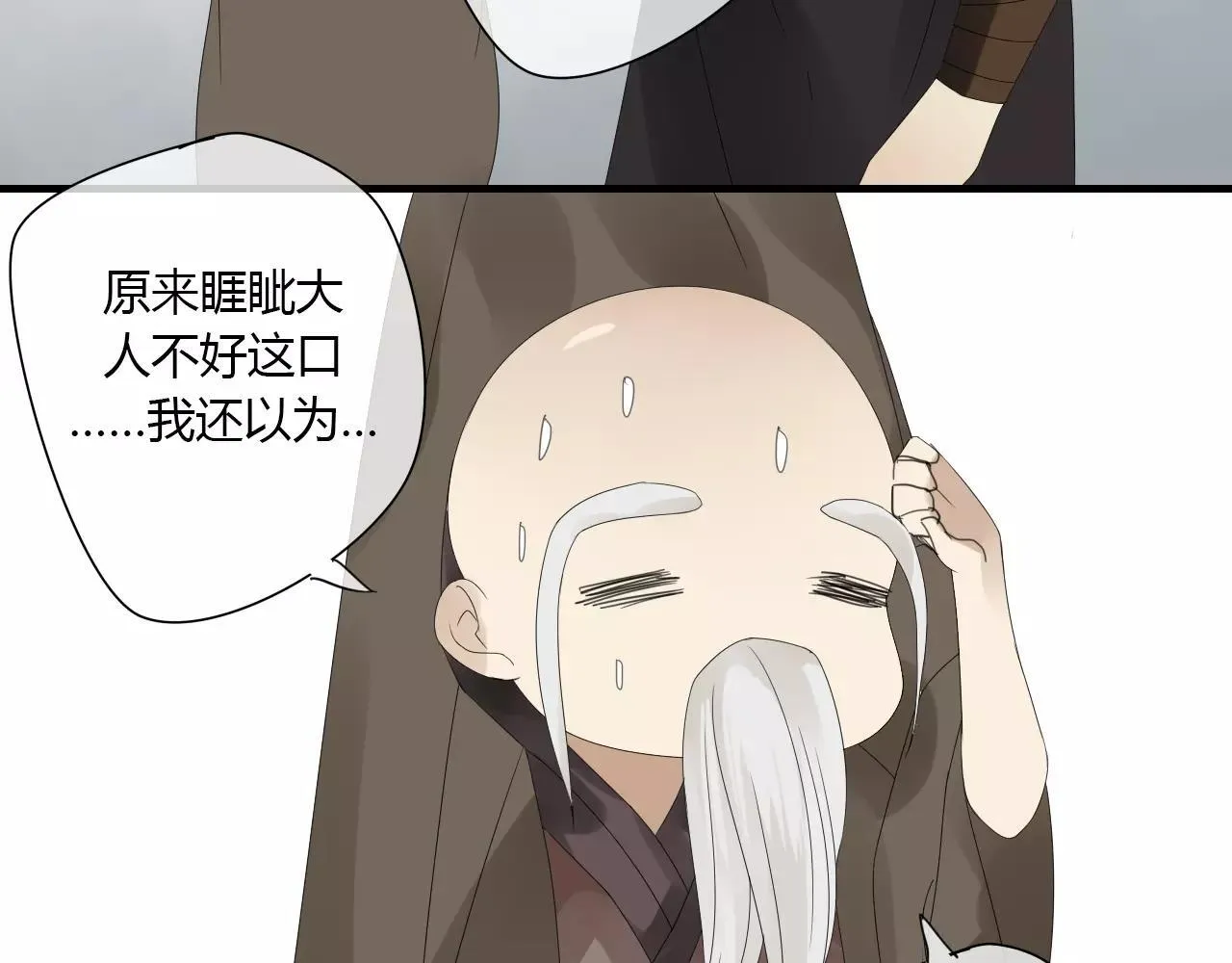 第3话 解铃还须系铃人 第20页