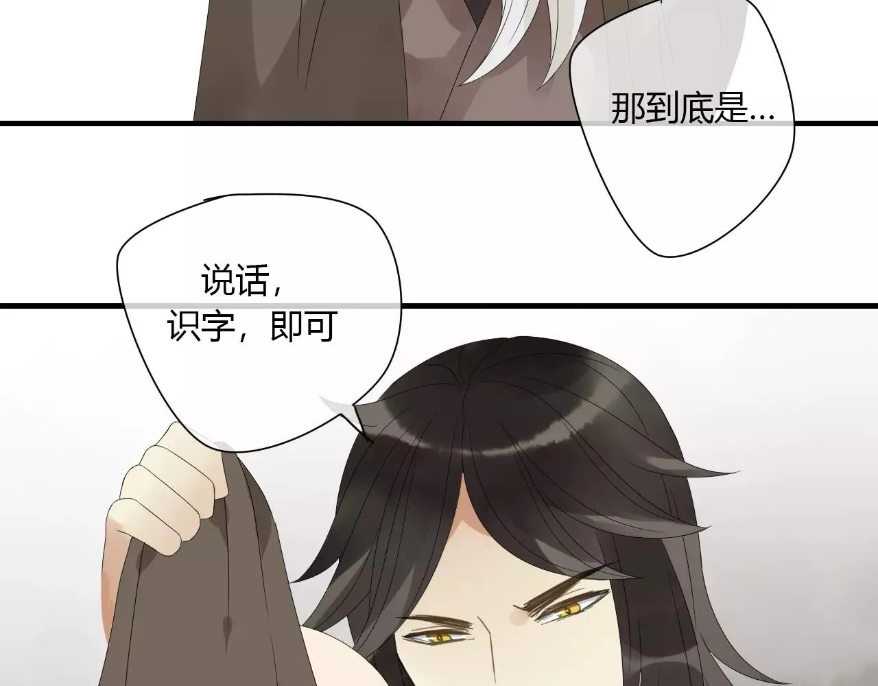 第3话 解铃还须系铃人 第21页